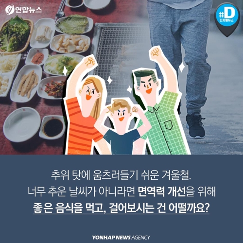 [카드뉴스] 독감·암 피하려면 추워도 걸어야 합니다11