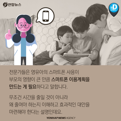 [카드뉴스] "집안일 하고 우는 아이 달래려 스마트폰 이용해도 될까요?"9