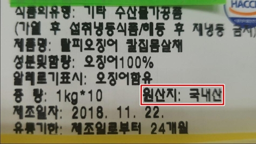 중국산 오징어 22t 국산 둔갑…짬뽕 재료로 유통