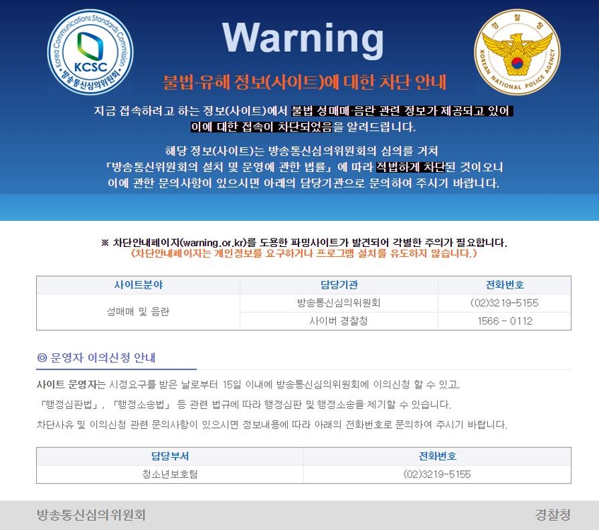 불법사이트 차단 기술 '업그레이드'…800여곳 접속 끊겨 | 연합뉴스