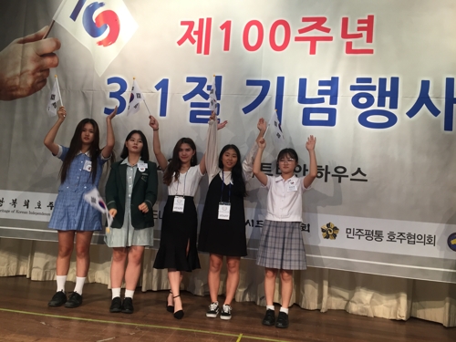 시드니 3·1절 100주년 기념행사에서 태극기를 들고 만세를 부르는 학생들