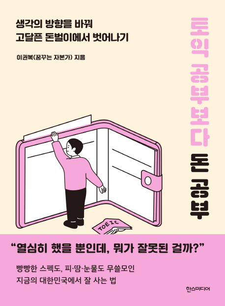 "진정한 자유를 원하면 시스템이 돈을 벌게 하라"