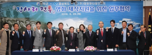 영화 '장사리 전투'로 영덕 관광 활성화 기대…제작사와 협약