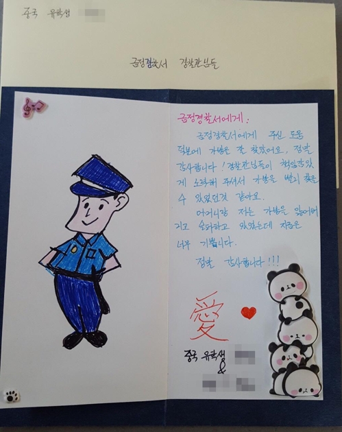 버스서 바뀐 가방 경찰 도움으로 되찾아…중국인 감사편지