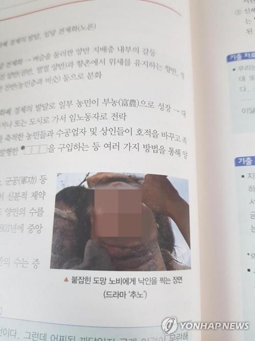 '盧전대통령 비하' 교학사 "한국사 관련 사업 일절 중단"