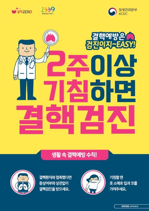 결핵환자 밀접접촉 18%가 '잠복결핵'…"가족은 29%"