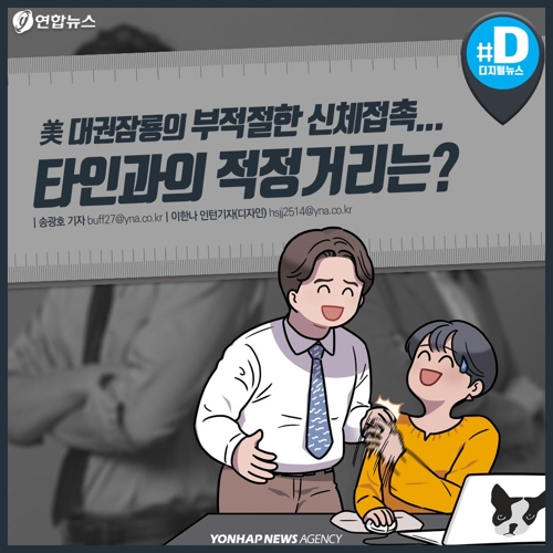 [카드뉴스] 美 대권잠룡의 부적절한 신체접촉…타인과의 적정거리는?