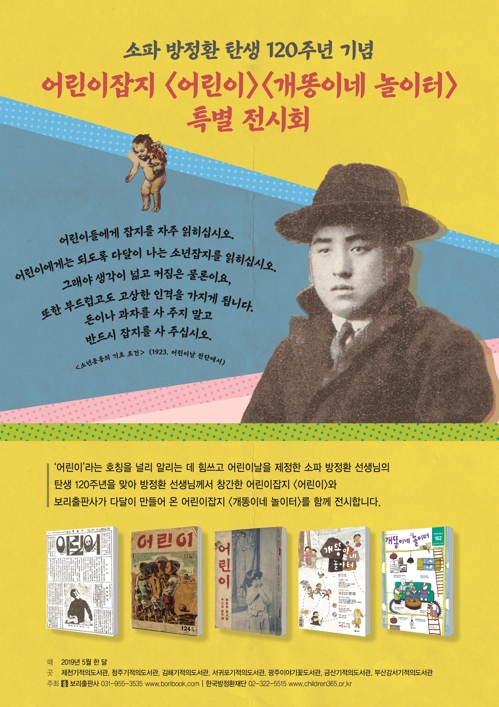 방정환 탄생 120주년 '어린이' 잡지 특별전시회