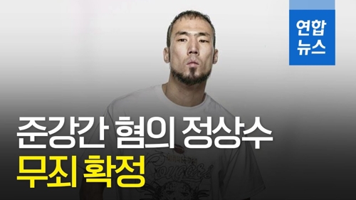 [영상] '만취 여성 성폭행' 혐의 래퍼 정상수 무죄 확정