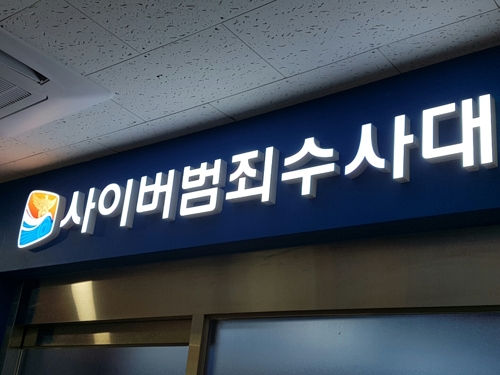 경북경찰청 사이버도박 특별단속…6개월간 234명 검거 | 연합뉴스