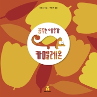 [아동신간] 그레타 툰베리·궁금해요 세종대왕 - 4