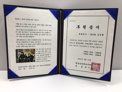 아이콘 김진환 팬클럽, '사랑의 연탄·라면' 1004개 기부