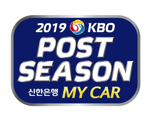 2019 신한은행 마이카 KBO 포스트시즌 엠블럼