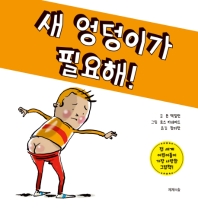 [아동신간] 이모, 공룡 이름 지어주세요 - 3