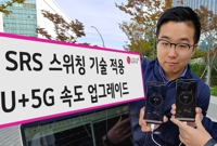 LGU+ "빔포밍 성능 개선, 5G폰 다운로드 속도 10% 향상"