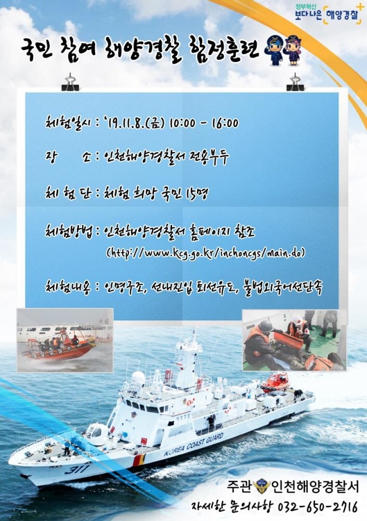 해경, 내달 8일 인천 앞바다서 시민 참여 해상 훈련 | 연합뉴스