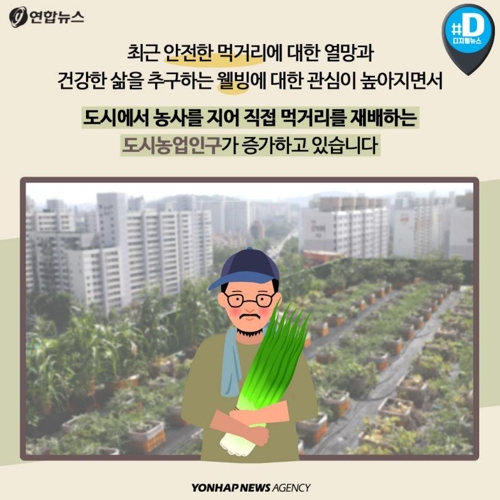 [카드뉴스]서울 한복판에서 도시농부가 되려면? - 3