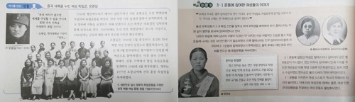 잊혀졌던 여성 독립운동가 조명한 새 교과서