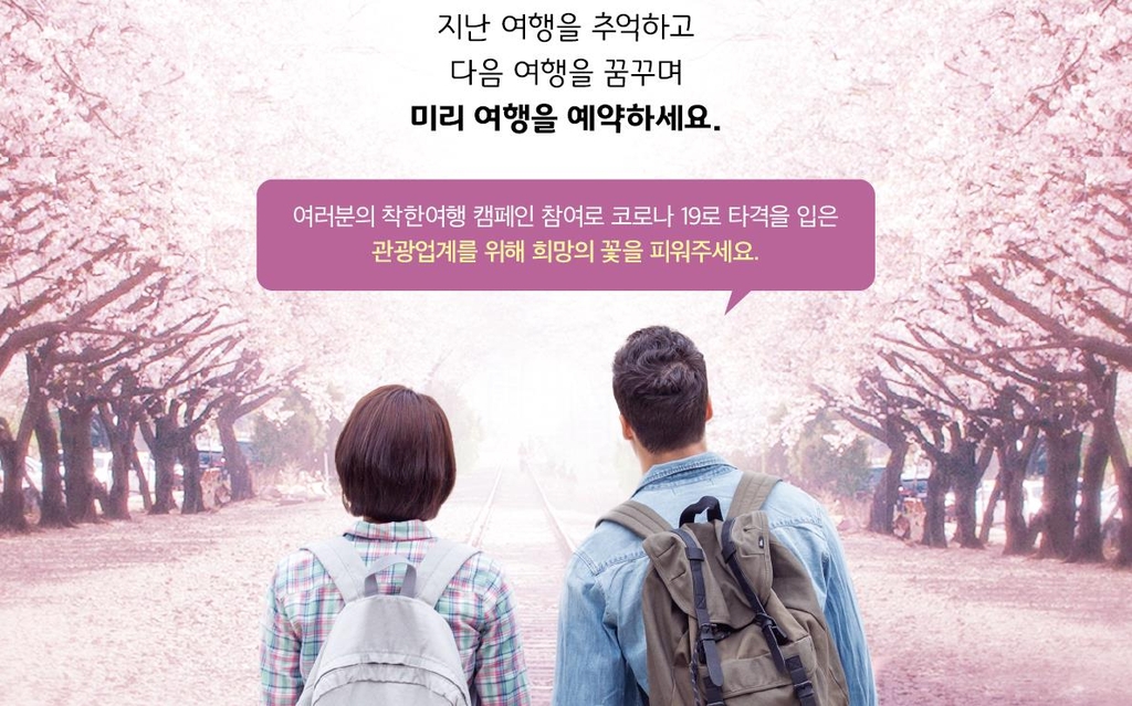 경기도 '착한여행 캠페인'