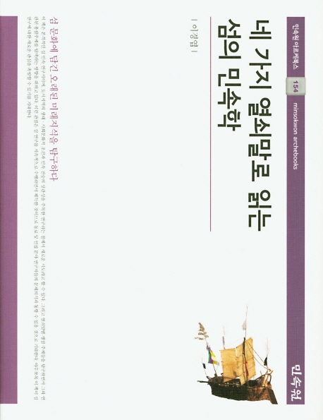 [신간] 아오야기 쓰나타로의 조선정탐과 출판활동 - 2