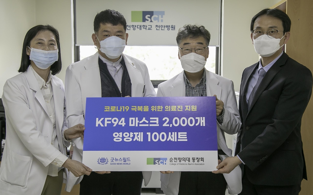 굿뉴스월드, 순천향의대 천안병원 의료진에 마스크·영양제 지원