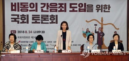 2018년 8월24일 '비동의 간음죄 도입 국회 토론회'에서 인사말하는 나경원 전 의원