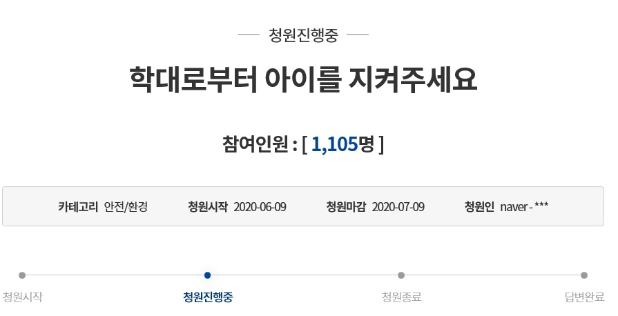 아이를 지켜주세요