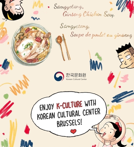 주벨기에유럽연합 한국문화원의 한식 온라인 콘텐츠 포스터