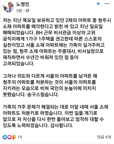 노영민 대통령 비서실장 페이스북 캡처