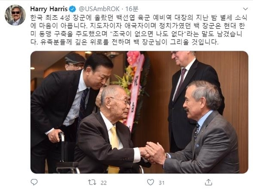 해리 해리스 주한 미국대사가 게재한 백선엽 장군 추모 글