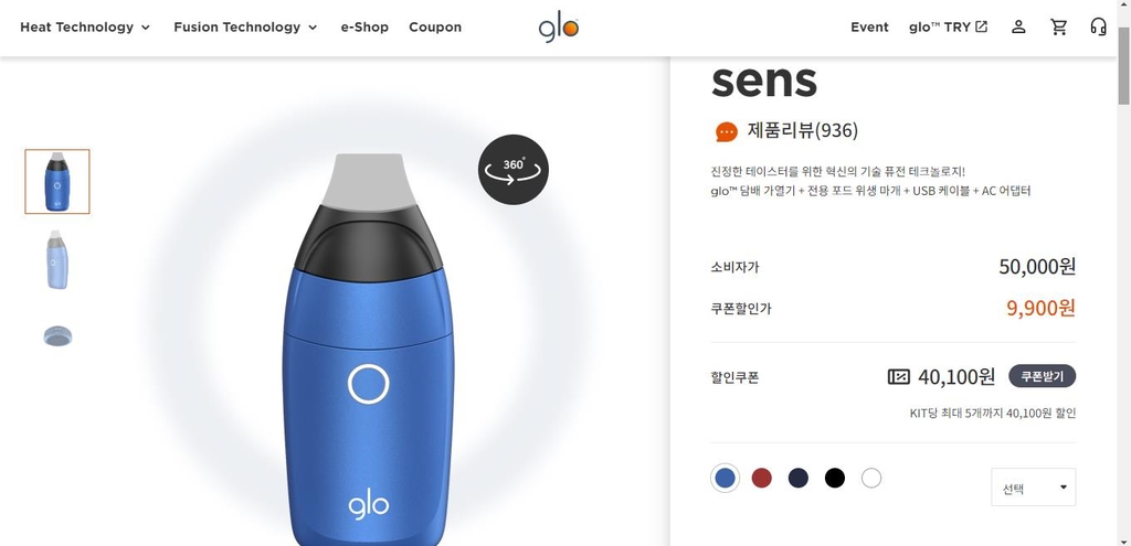 글로 센스 90% 할인 판매 페이지