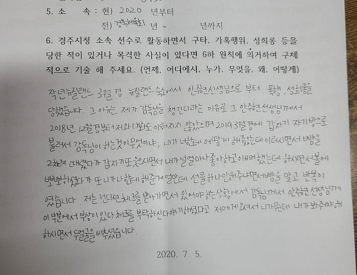 장 모 선수가 경주시체육회에 제출한 자필 진술서