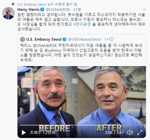 콧수염을 자른 해리스 주한미국대사