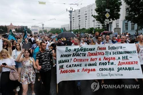 야당 주지사 체포에 항의하는 하바롭스크 시민