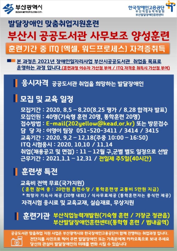 발달장애인 공공도서관 맞춤 취업 지원사업