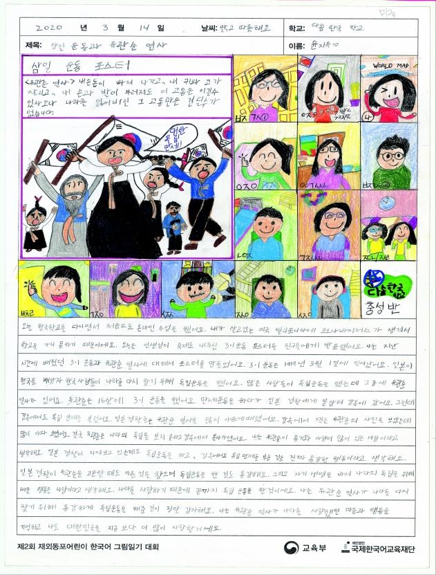 재외동포 어린이 그림일기 수상 대표작 [교육부 제공. 재판매 및 DB 금지]