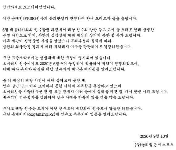[오즈 게이밍 SNS 캡처. 재판매 및 DB 금지]