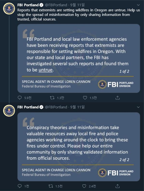 극단주의자 방화는 사실이 아니라며 가짜 뉴스의 확산을 막아달라고 당부하는 FBI의 트윗. [출처=트위터, 재배부 및 DB 금지]