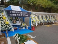 관리소장 추모 임시 분향소