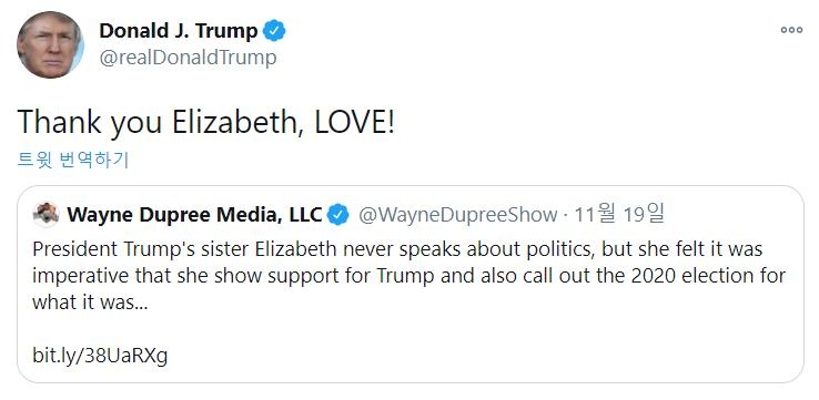 가짜계정 기사 링크한 트럼프 대통령 트윗
