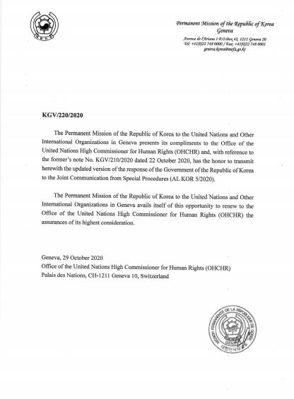 (서울=연합뉴스) 유엔 인권최고대표사무소(OHCHR)는 토마스 오헤아 킨타나 유엔 북한인권특별보고관 등이 통일부의 사무검사와 관련해 한국 정부에 한 질의와 이에 대한 정부의 답변을 29일 홈페이지에 공개했다. 사진은 정부가 지난달 29일 OHCHR에 보낸 서한. 2020.11.29 [OHCHR 제공, 재판매 및 DB 금지]