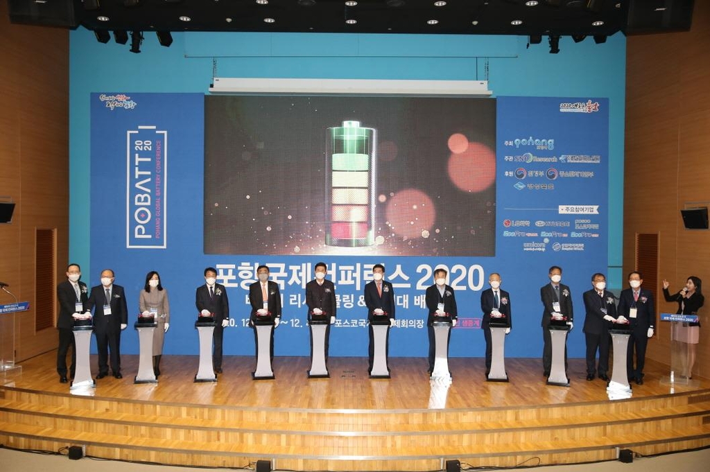 포항 국제 전지 회의