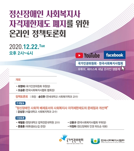 한국 사회 복지사 협회