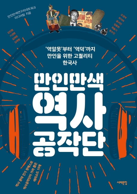 교과서에 없는 '아웃사이더 문명'·새로운 관점의 한국사 - 3