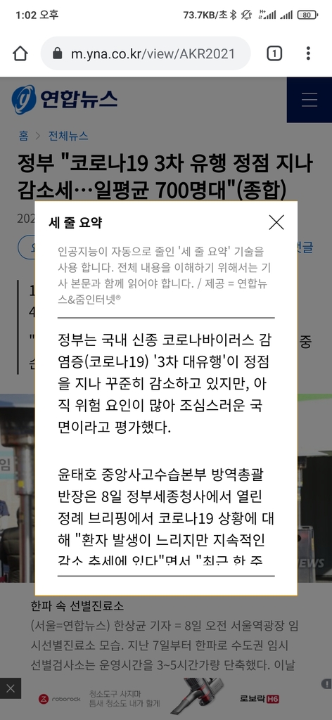 연합뉴스 '기사 3줄 요약' 모바일 웹 화면