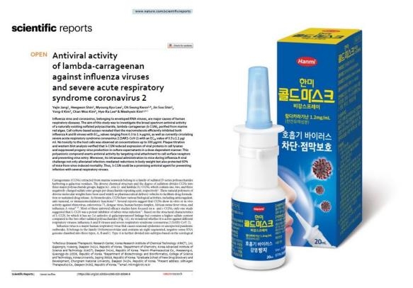 Hanmi Pharmaceutical “main ingredient of nasal spray, blocking effect of corona 19 in cell test”