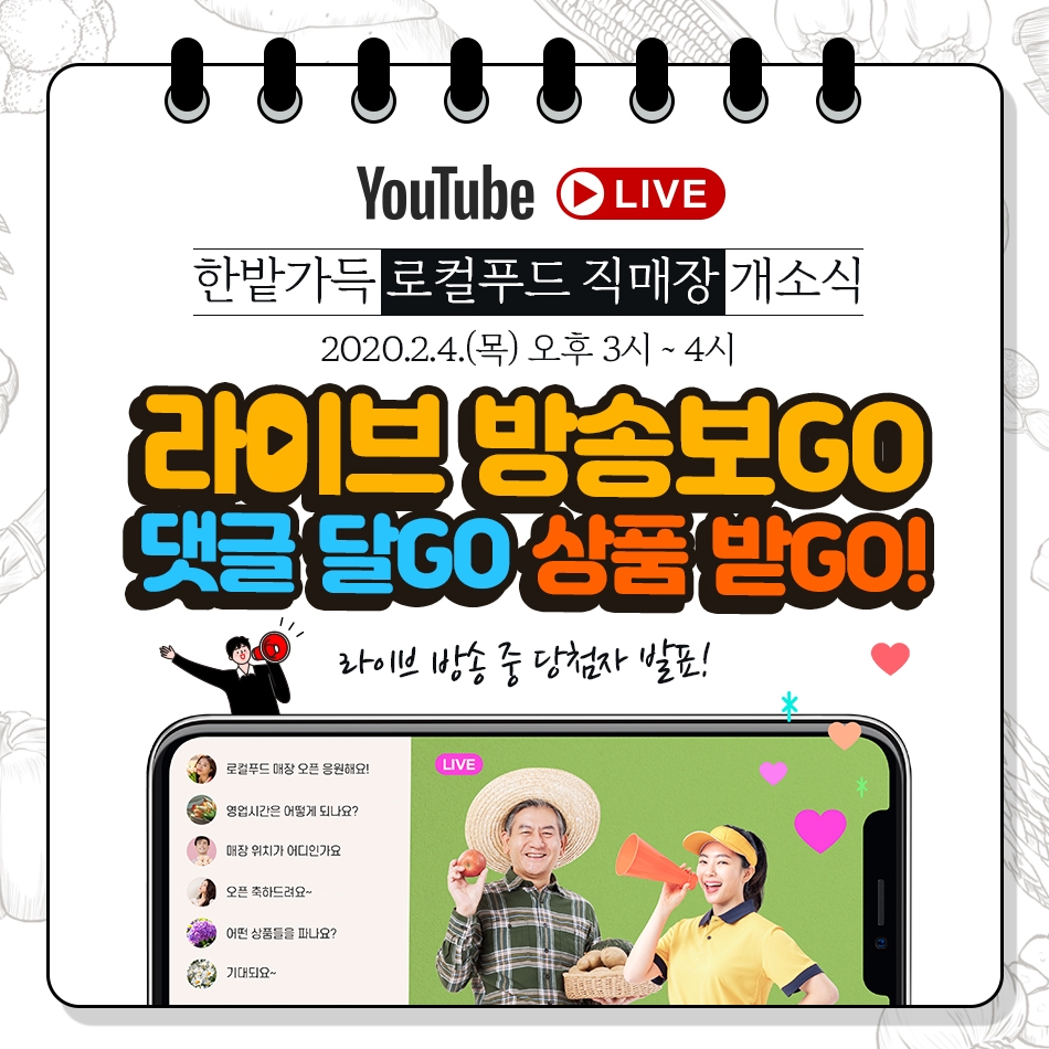 대전 한밭가득 로컬푸드 직매장 개소