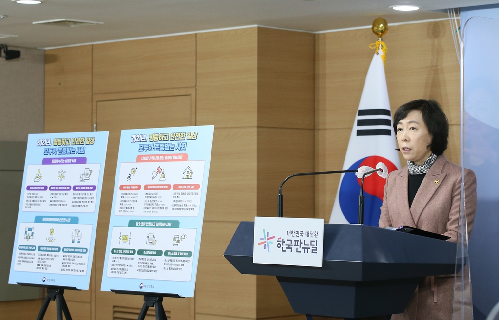 여성가족부 2021년도 업무보고 브리핑