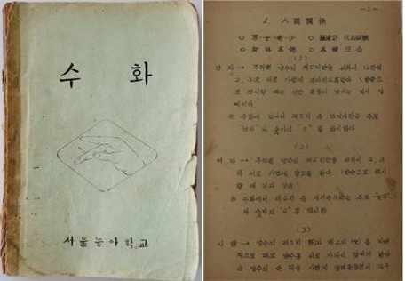 한국수어교재 '수화'