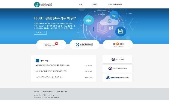 보건의료분야 결합 전문기관 통합 포털